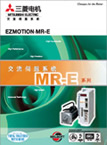 三菱伺服控制系统MR-E系列包括MR-E三菱伺服驱动器和三菱伺服电机两部分。